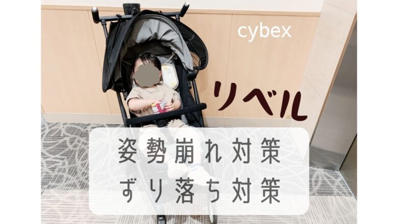 姿勢崩れ対策 ずり落ち対策